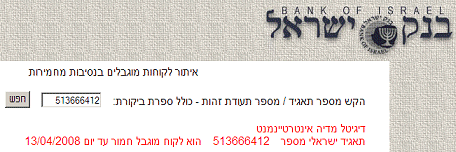 דיגיטל מדיה אינטרטיינמנט - לקוח מוגבל חמור - אתר בנק ישראל
