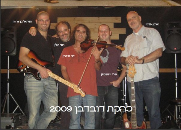 להקת דובדבן 2009