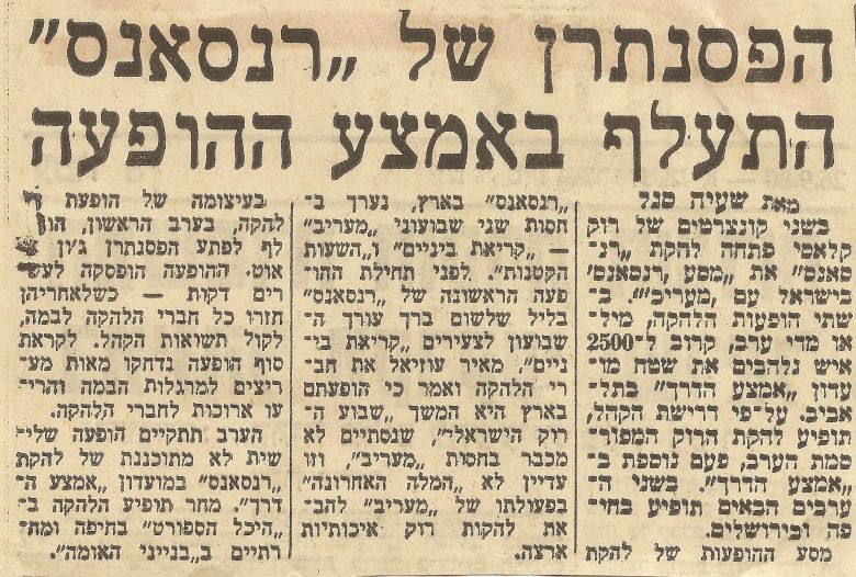 מעריב - להקת רנסאנס בישראל 1980