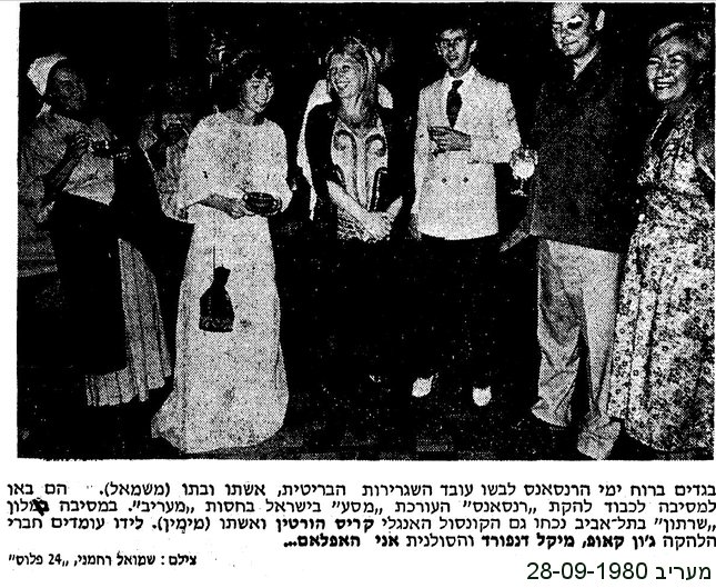 להקת רנסאנס בתל אביב, מעריב, 28 ספטמבר 1980