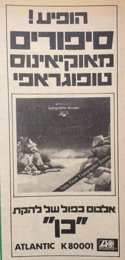 פרסומת לאלבום של יס במגזין להיטון שנת 1974